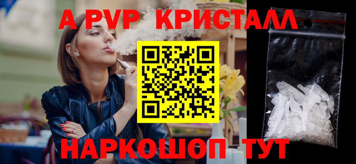 Красногорск  APVP  A PVP СК КРИС  Alpha PVP Crystall  Вход с VPN  Alfa_PVP мука 