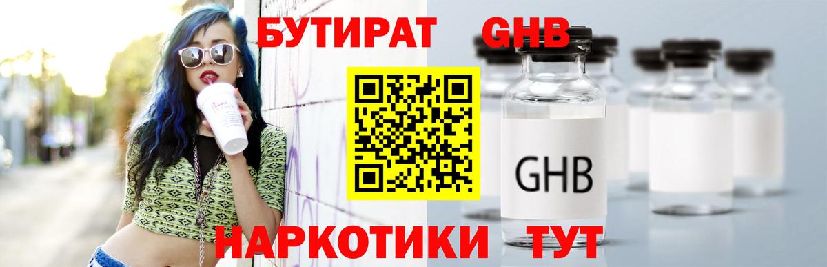 Красногорск  Бутират BDO  Вход с VPN 