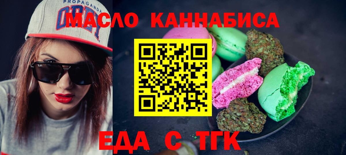 Печенье с ТГК конопля  Вход с VPN  Красногорск 