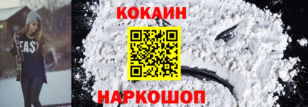 Красногорск  КОКАИН 99%  Вход с VPN  Cocaine 98% 