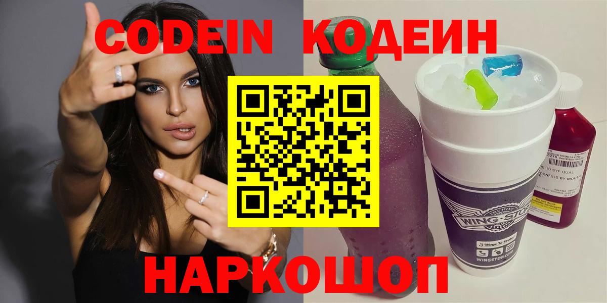 Кодеин напиток Lean (лин) Красногорск