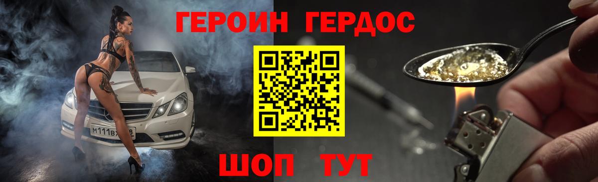 ГЕРОИН VHQ Красногорск