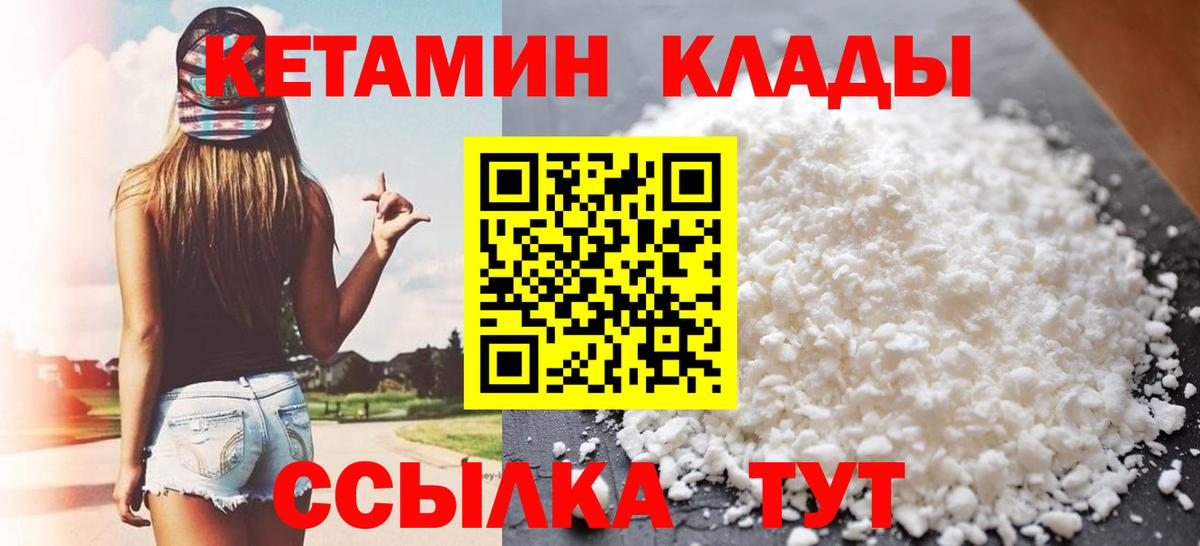 КЕТАМИН VHQ  КЕТАМИН VHQ  Вход с VPN  Красногорск 