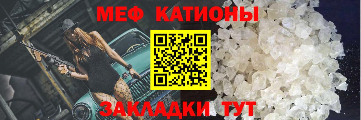 Мефедрон кристаллы  МЕФ  Красногорск  МЯУ-МЯУ mephedrone  Вход с VPN 