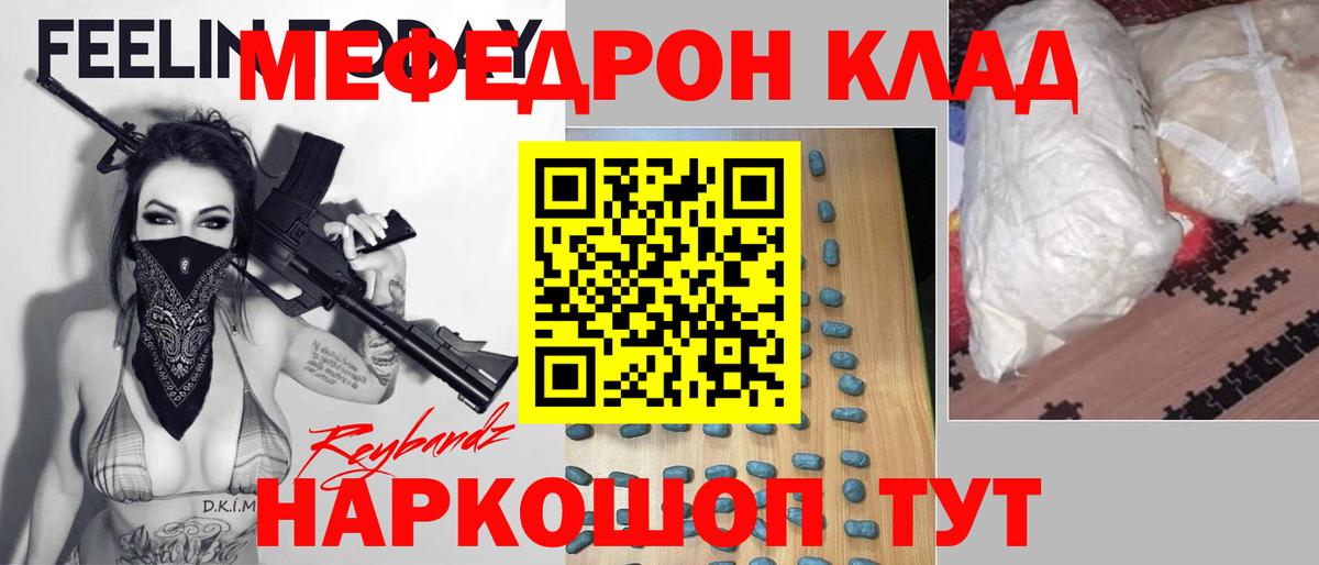 Меф мяу мяу Красногорск